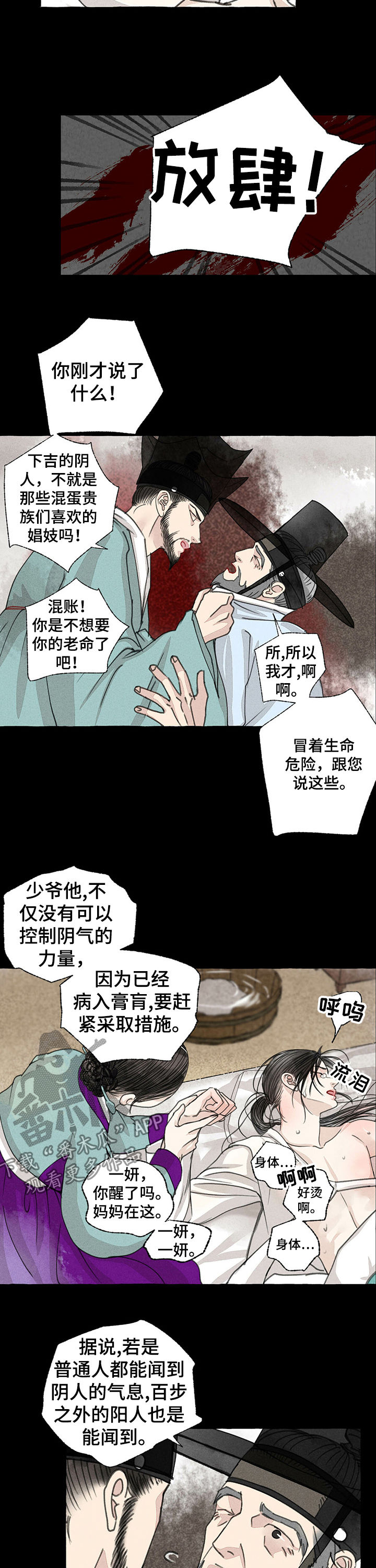 第51章：苏醒2