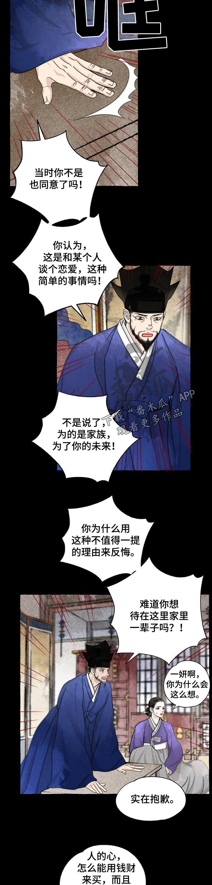 第77章：叫我名字3