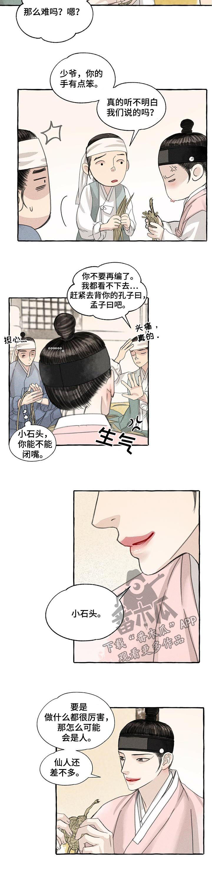 第70章：三人行必有我师1