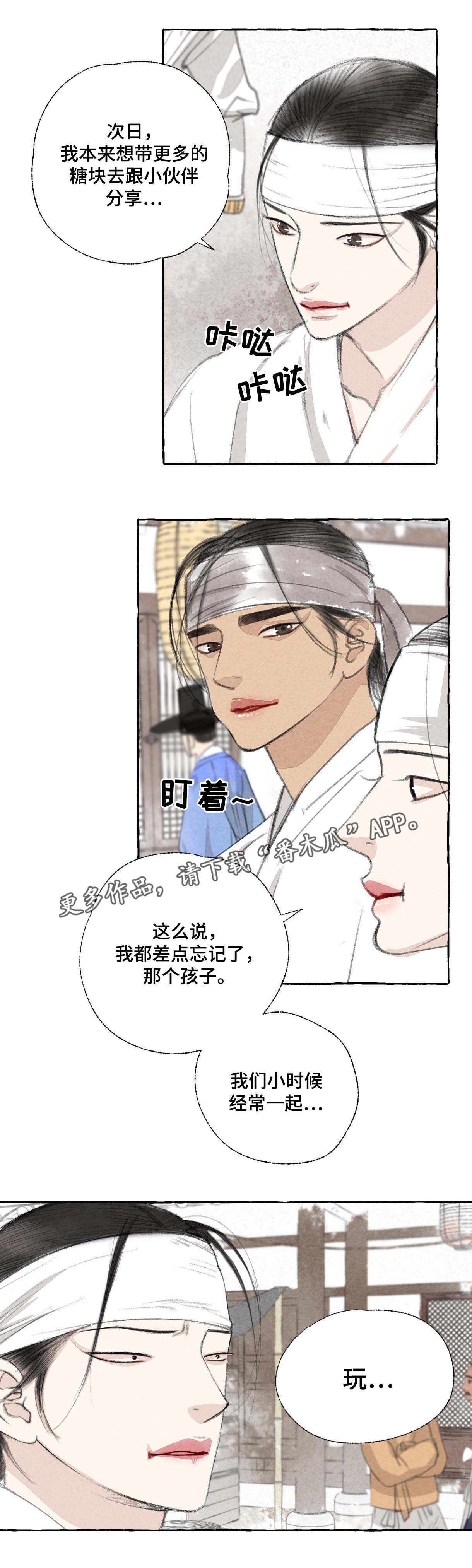 第29章：糖块3