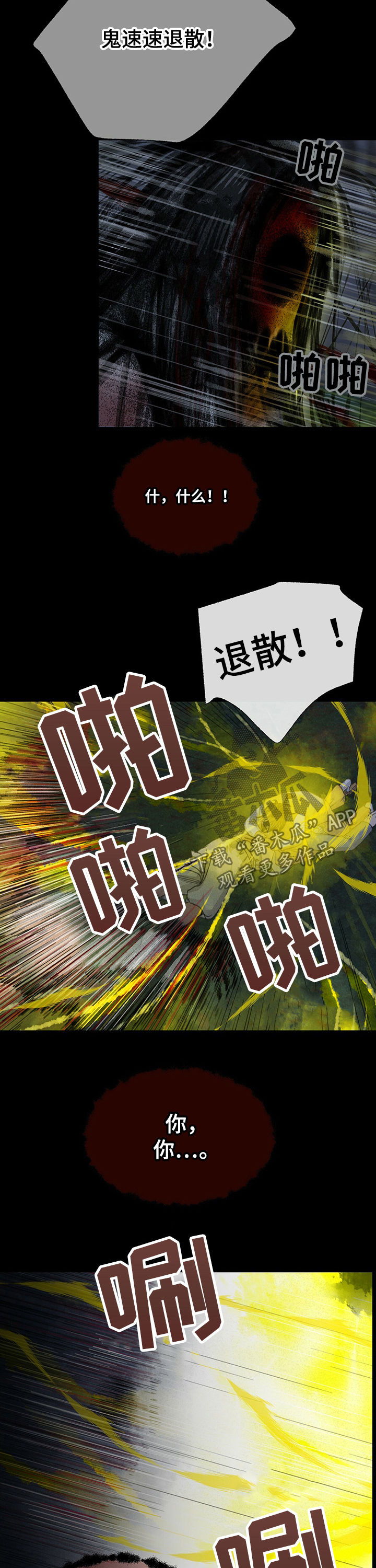 第47章：给我退散3