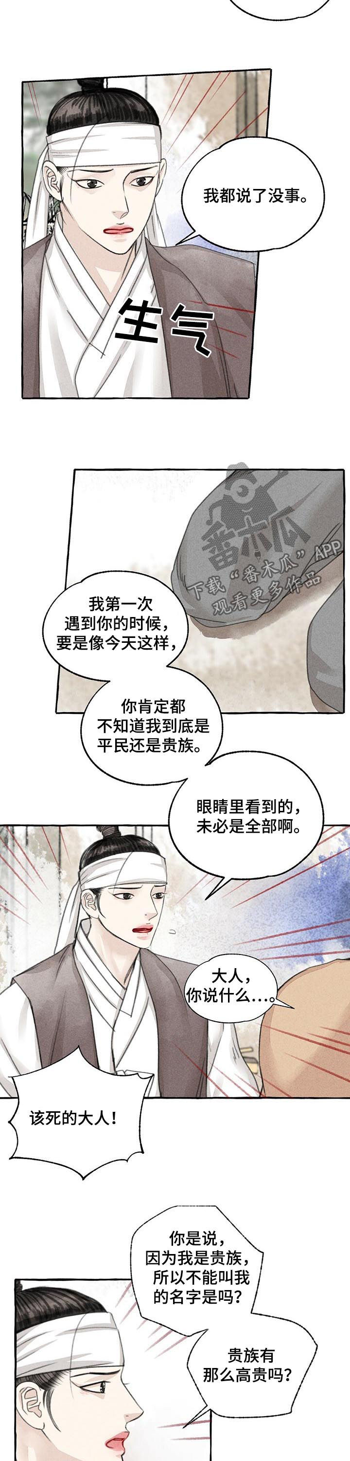 第80章：该死的贵族1