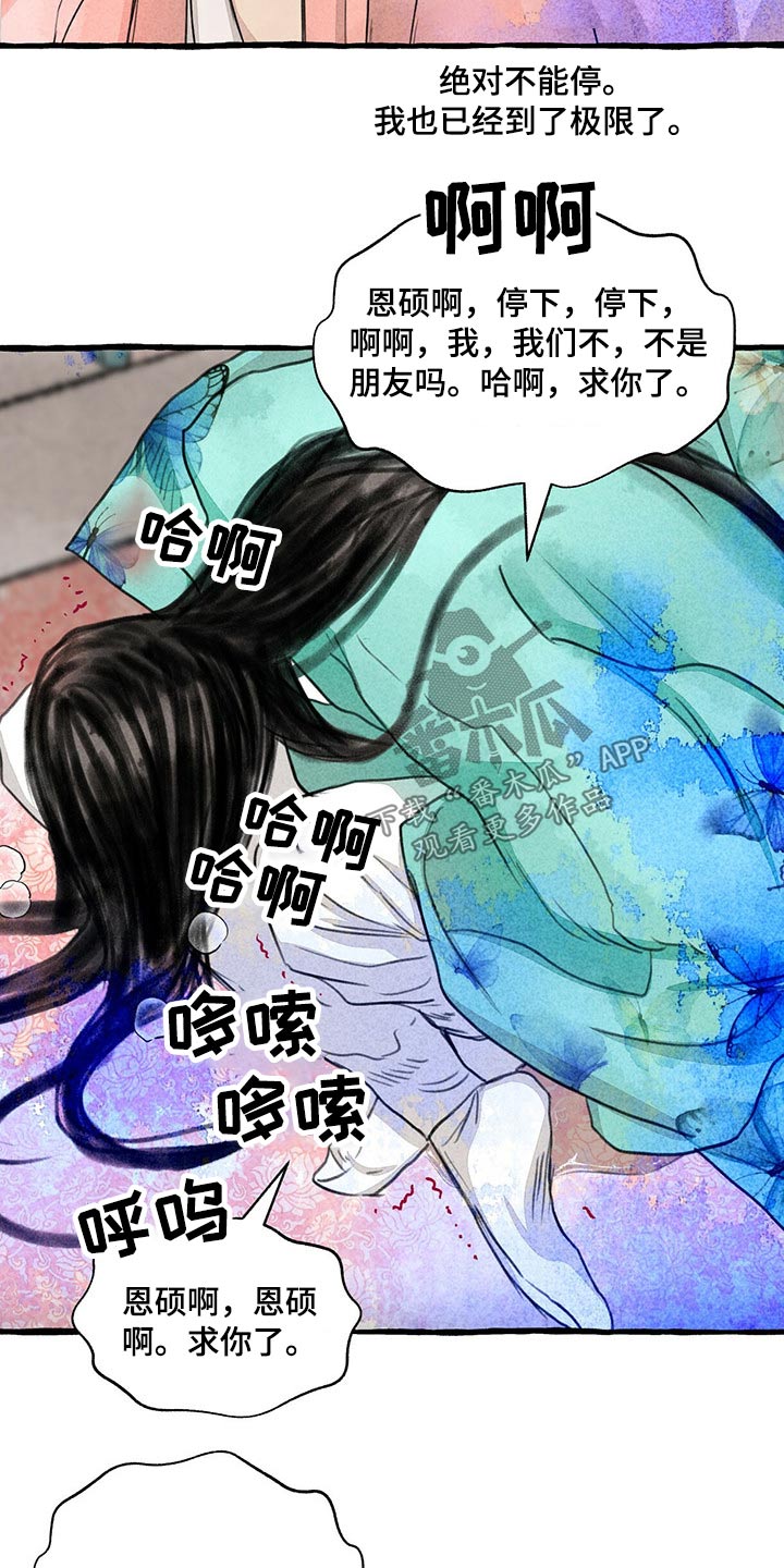 第143章：求你了2
