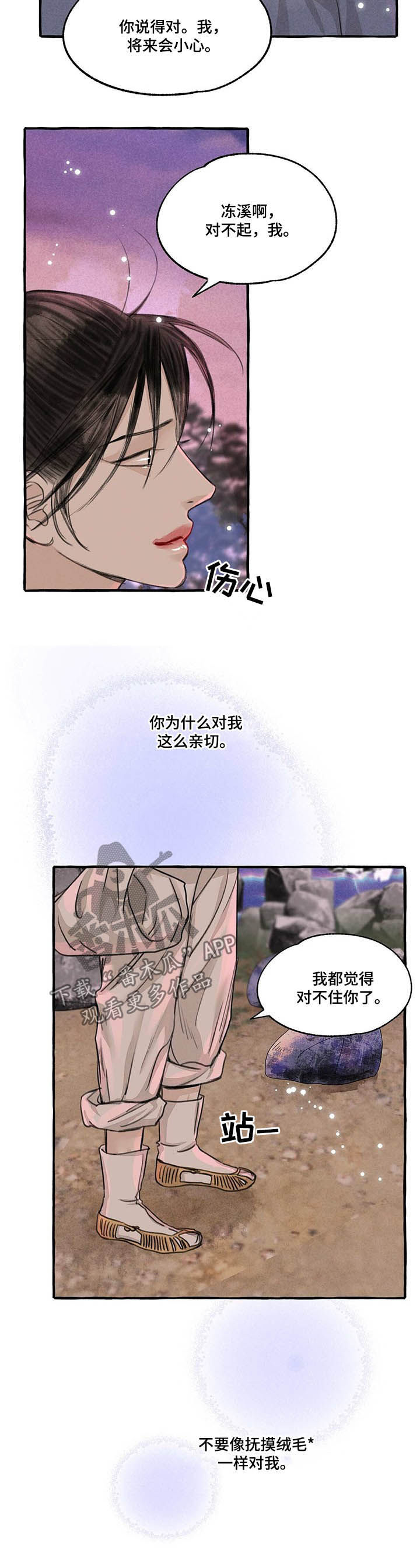 第107章：道歉4
