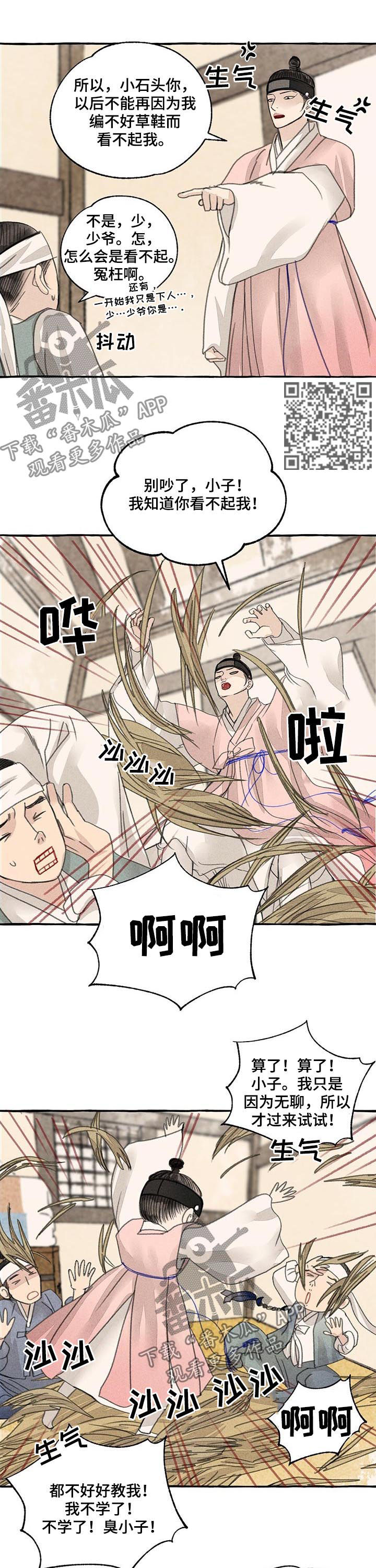 第70章：三人行必有我师4