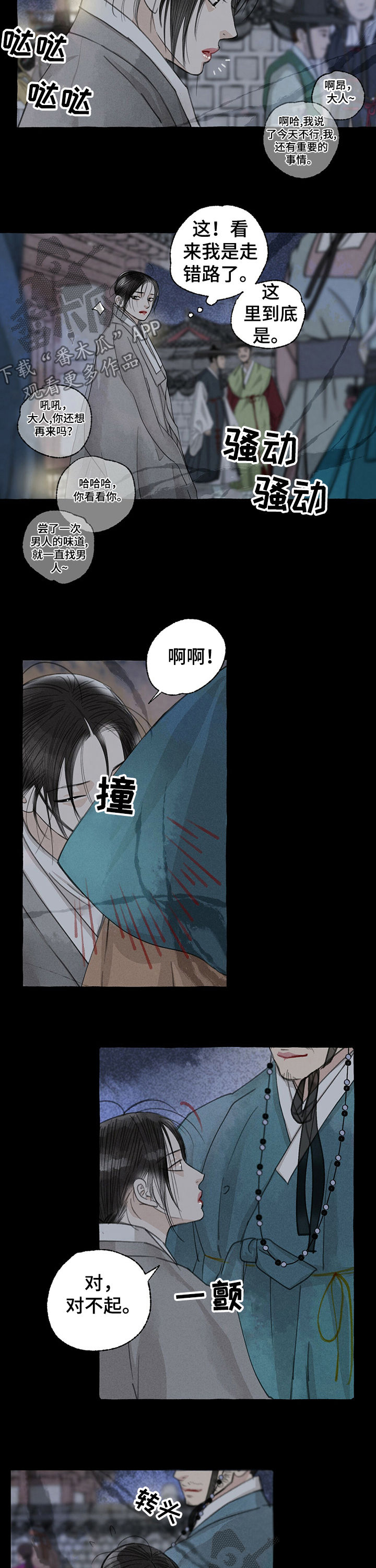 第54章：走错路7