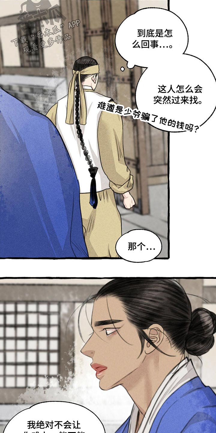 第116章：请回15
