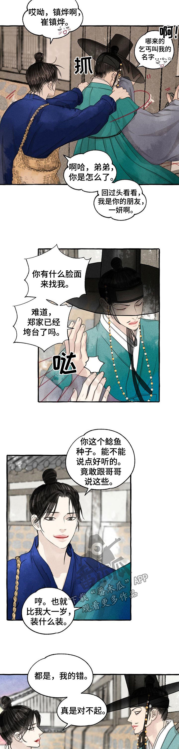 第91章：枇杷酒3