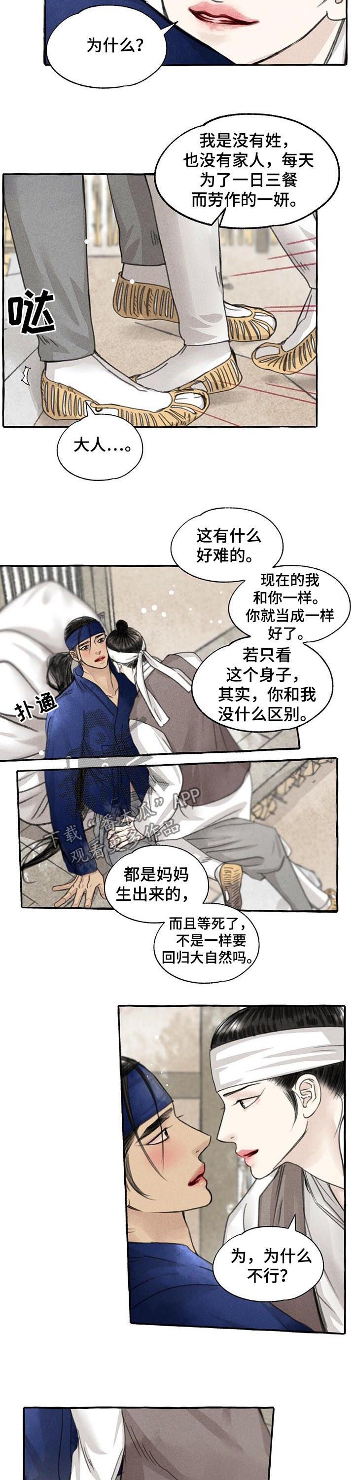 第77章：叫我名字6