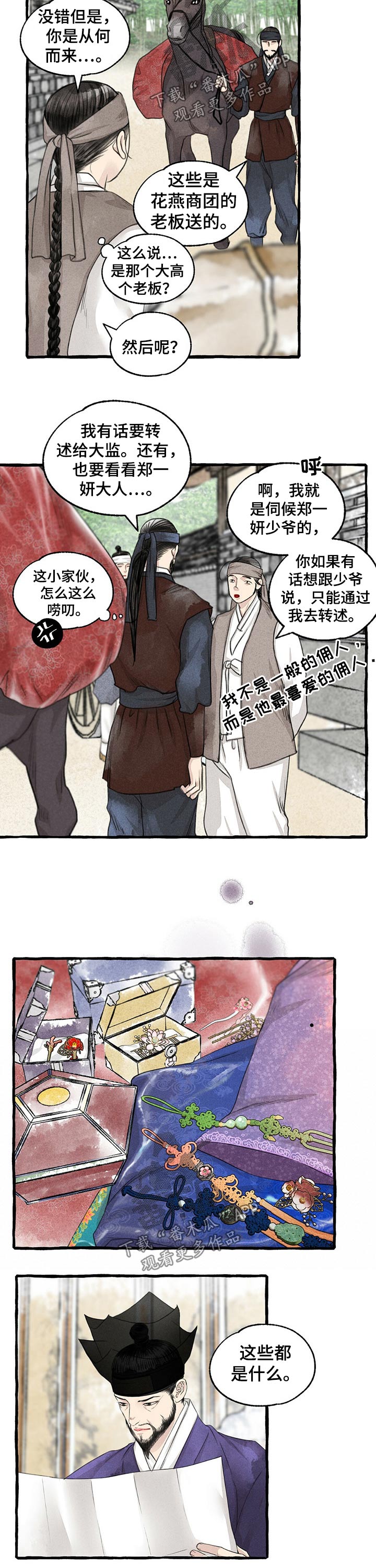 第112章：礼品6