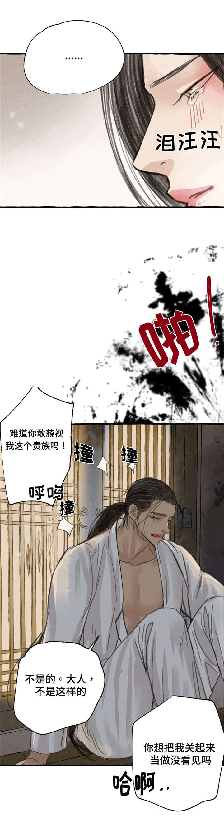 第11章：请罪0