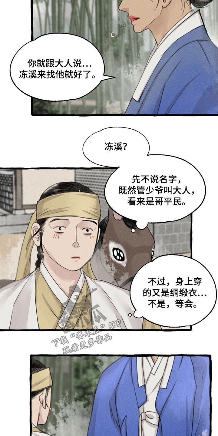 第116章：请回3
