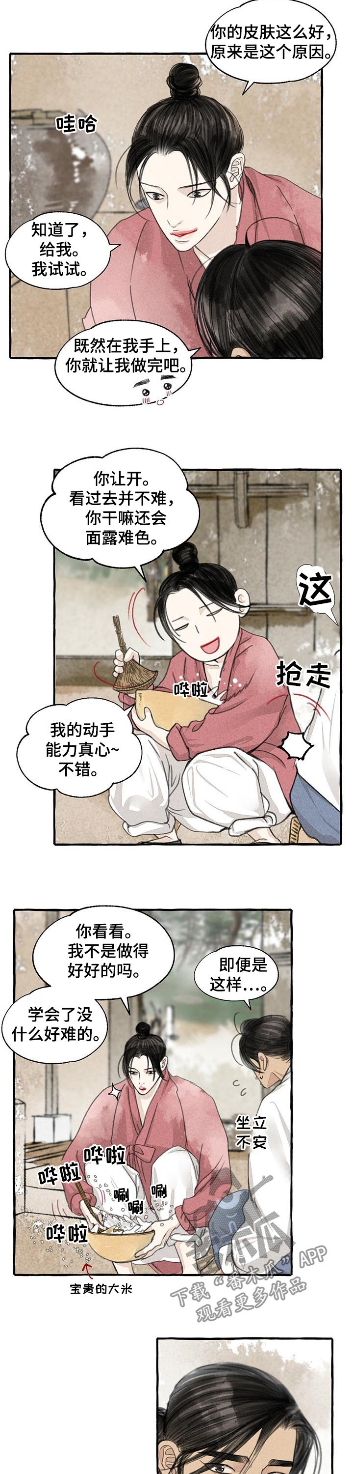 第86章：做饭1