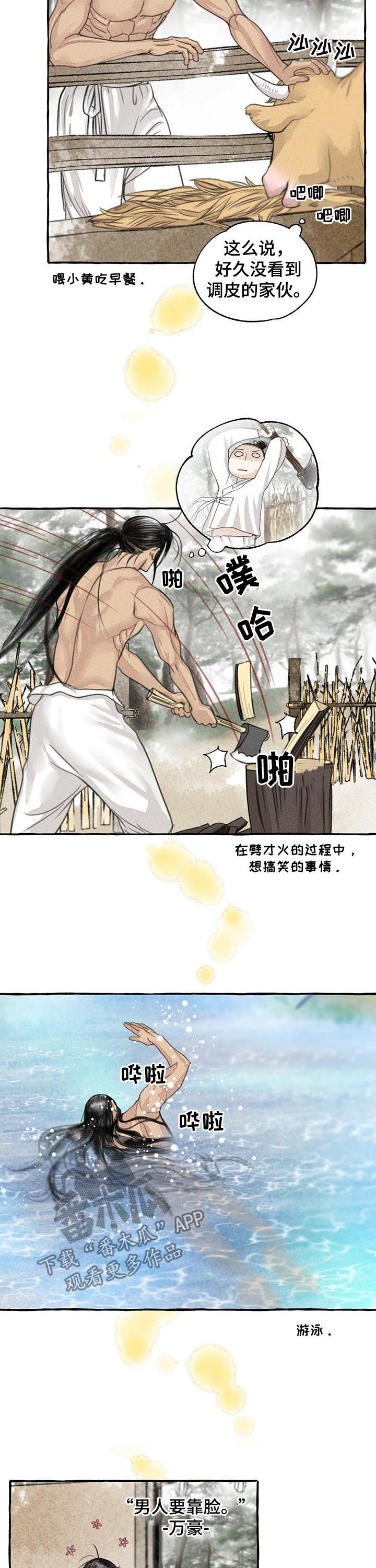第76章：冻溪的一天2