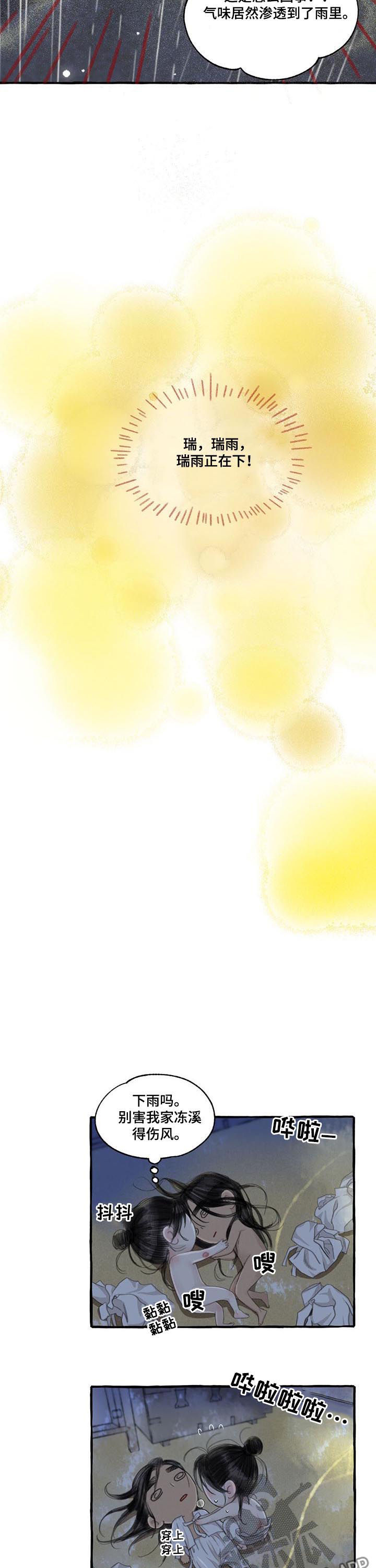 第99章：瑞雨9