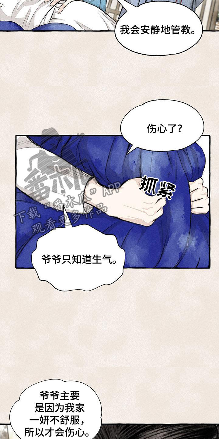 第184章：采花2