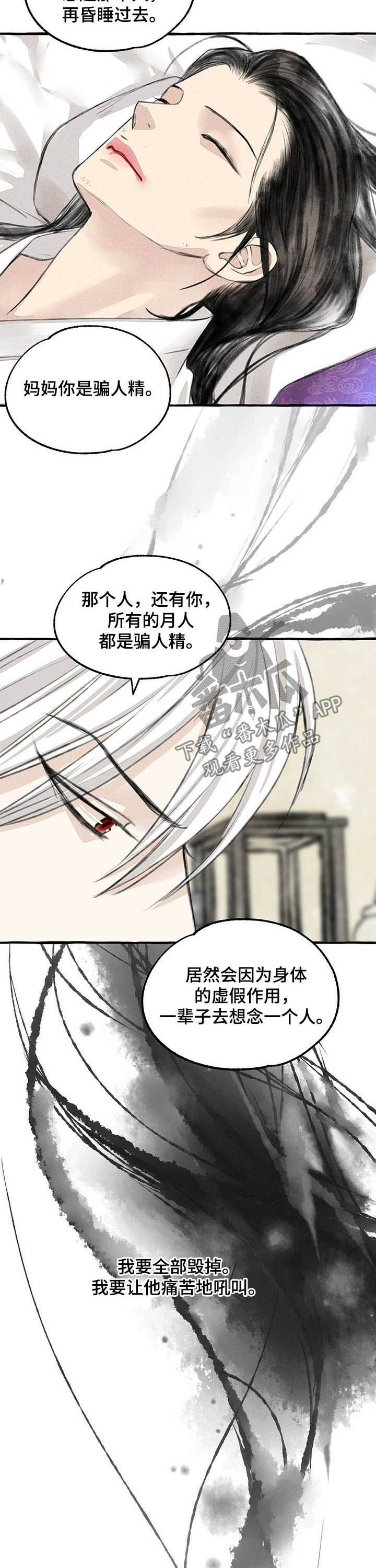 第103章：骗人精5
