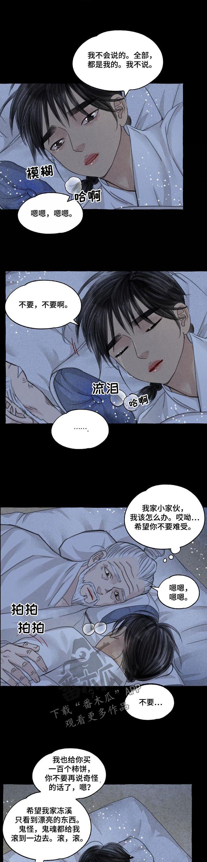 第96章：不会跟别人说3
