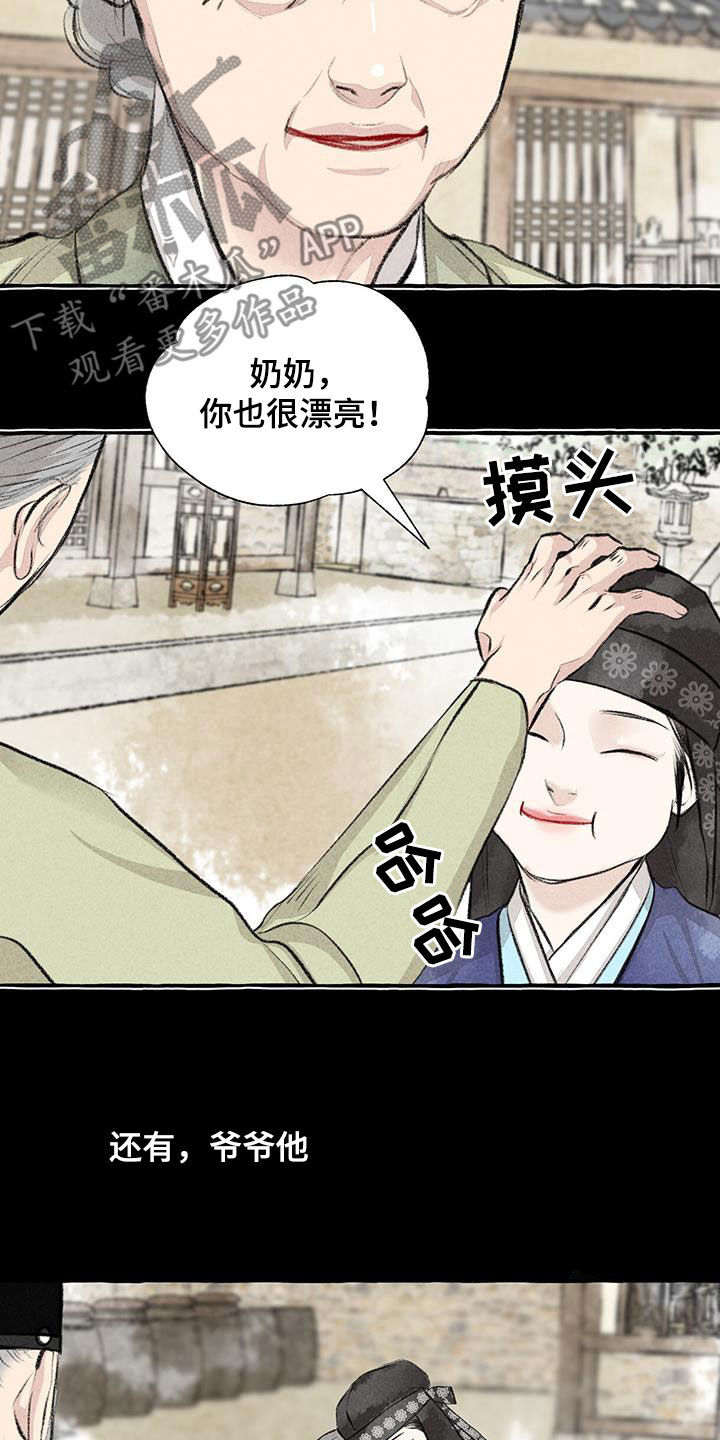 第184章：采花9