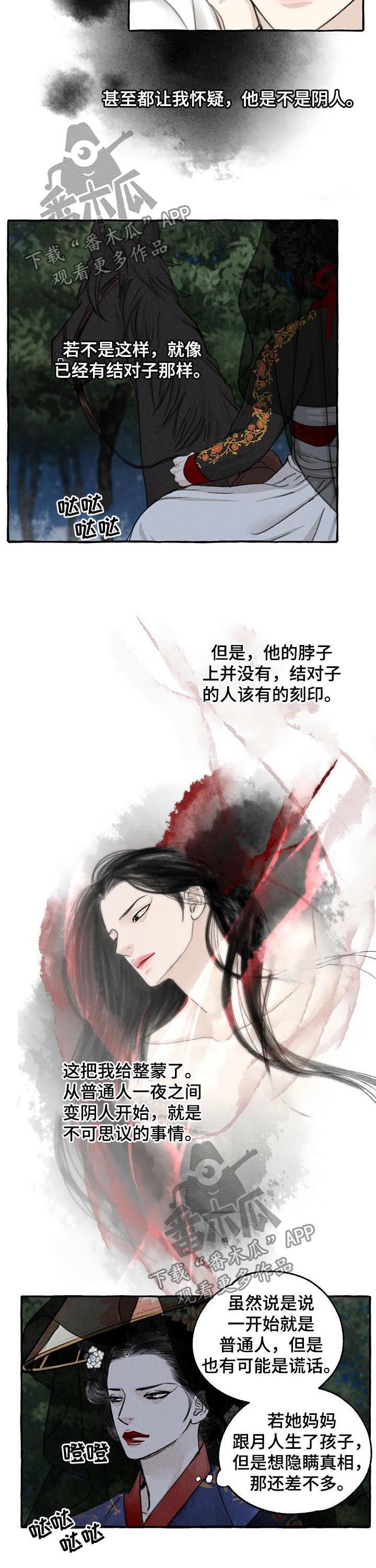 第75章：你是男人？3