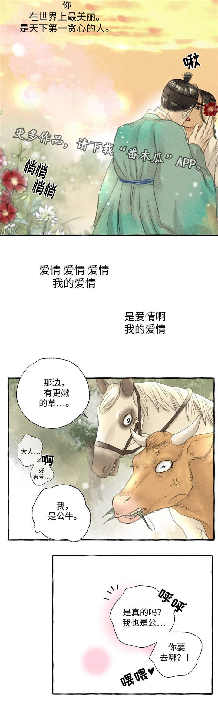 第24章：爱情(第一季完结)9