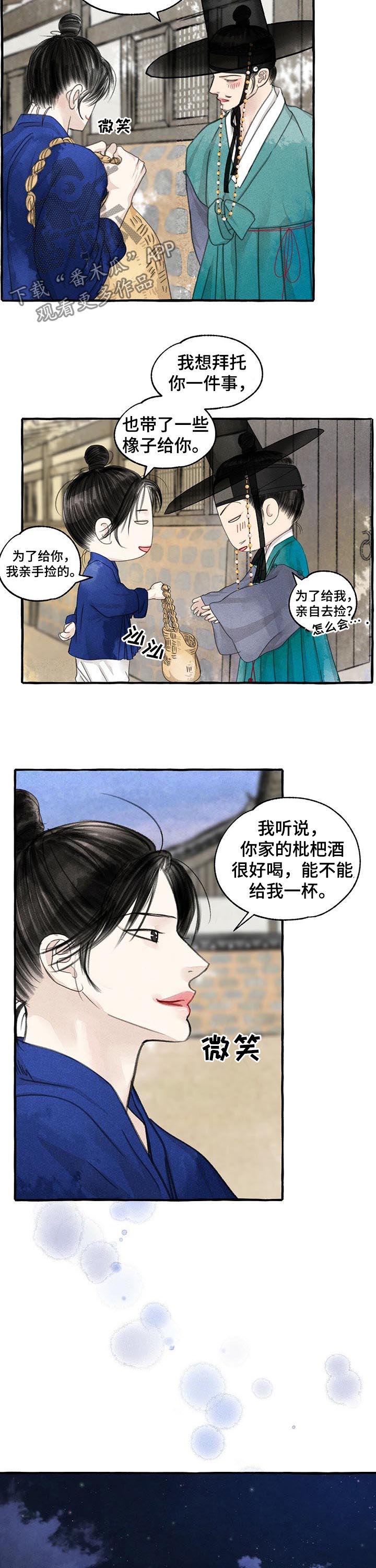 第91章：枇杷酒7