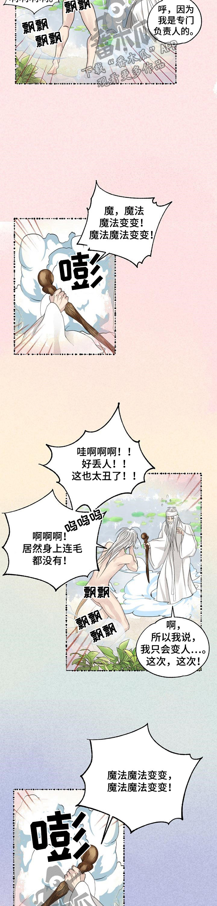 第84章：变成牛2