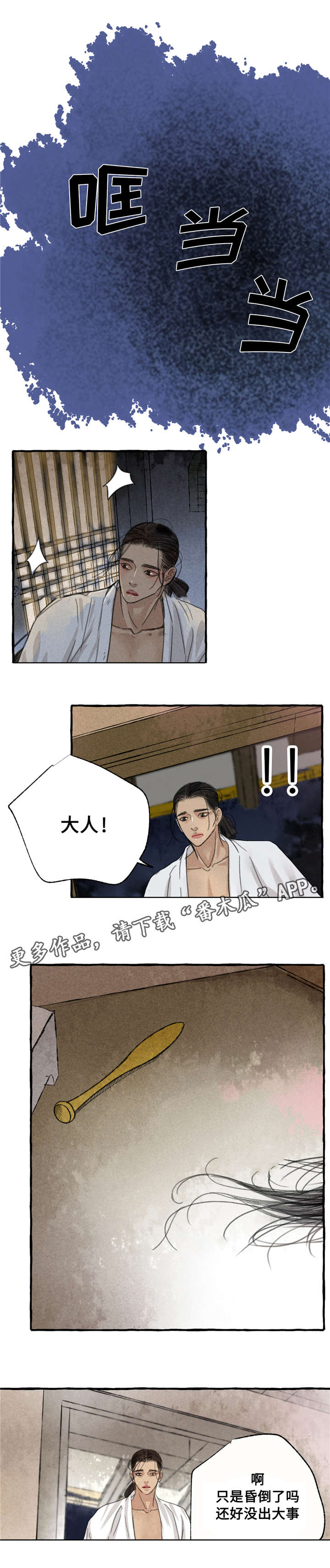 第11章：请罪2