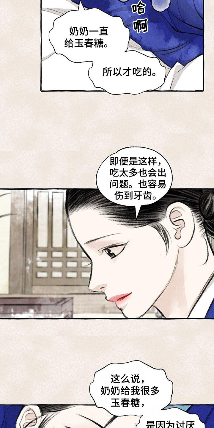 第184章：采花4