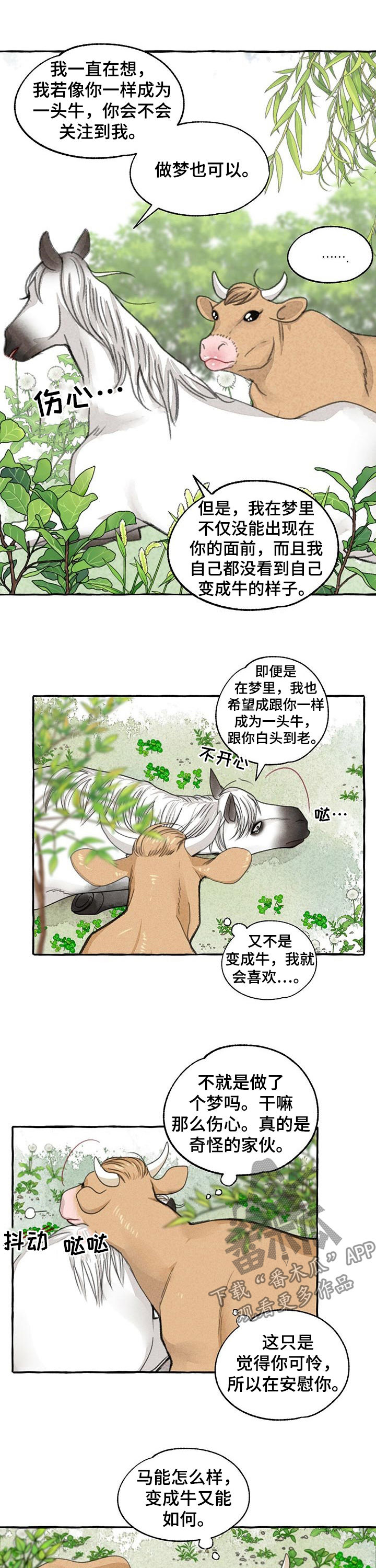 第84章：变成牛8