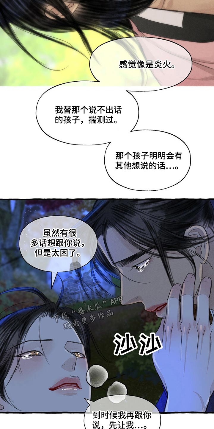 第148章：睡着了？18