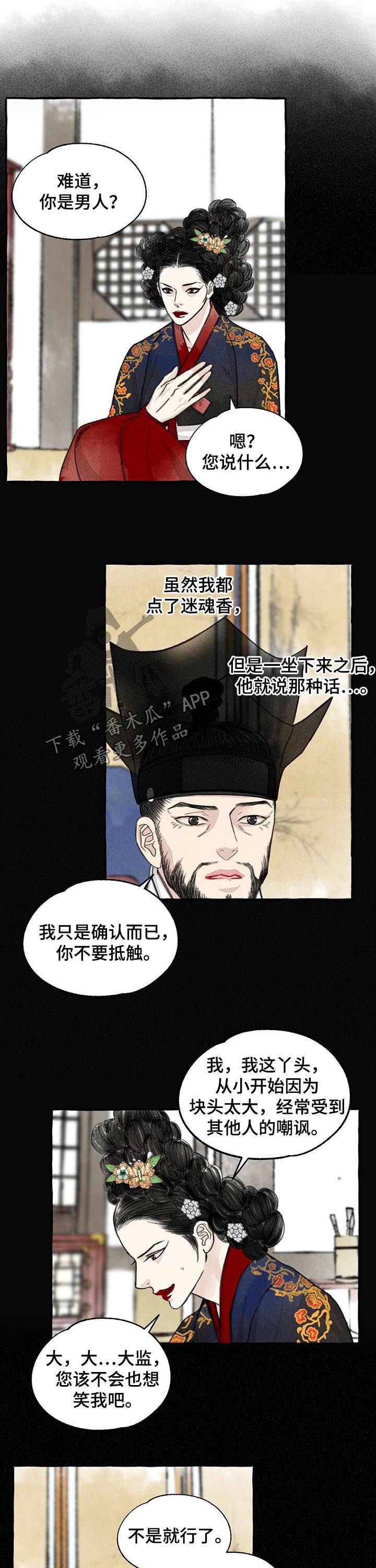 第75章：你是男人？5