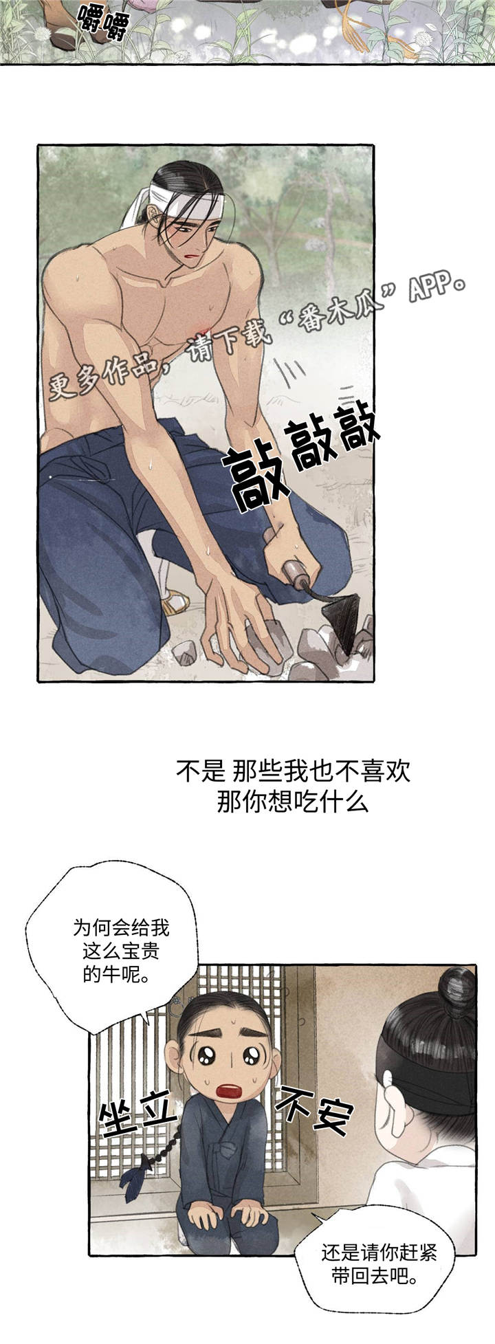 第23章：田园生活13