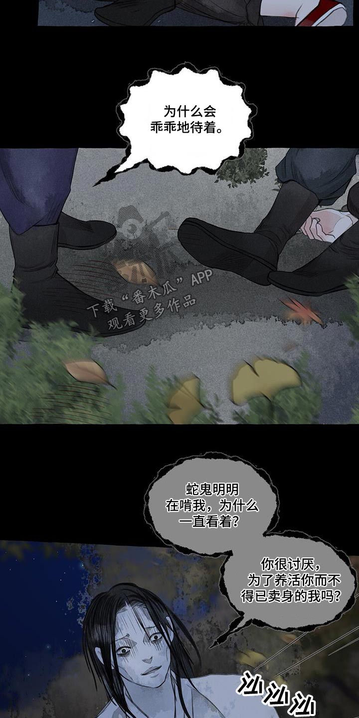 第170章：蛇鬼15