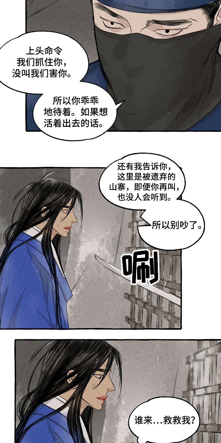 第133章：被抓8