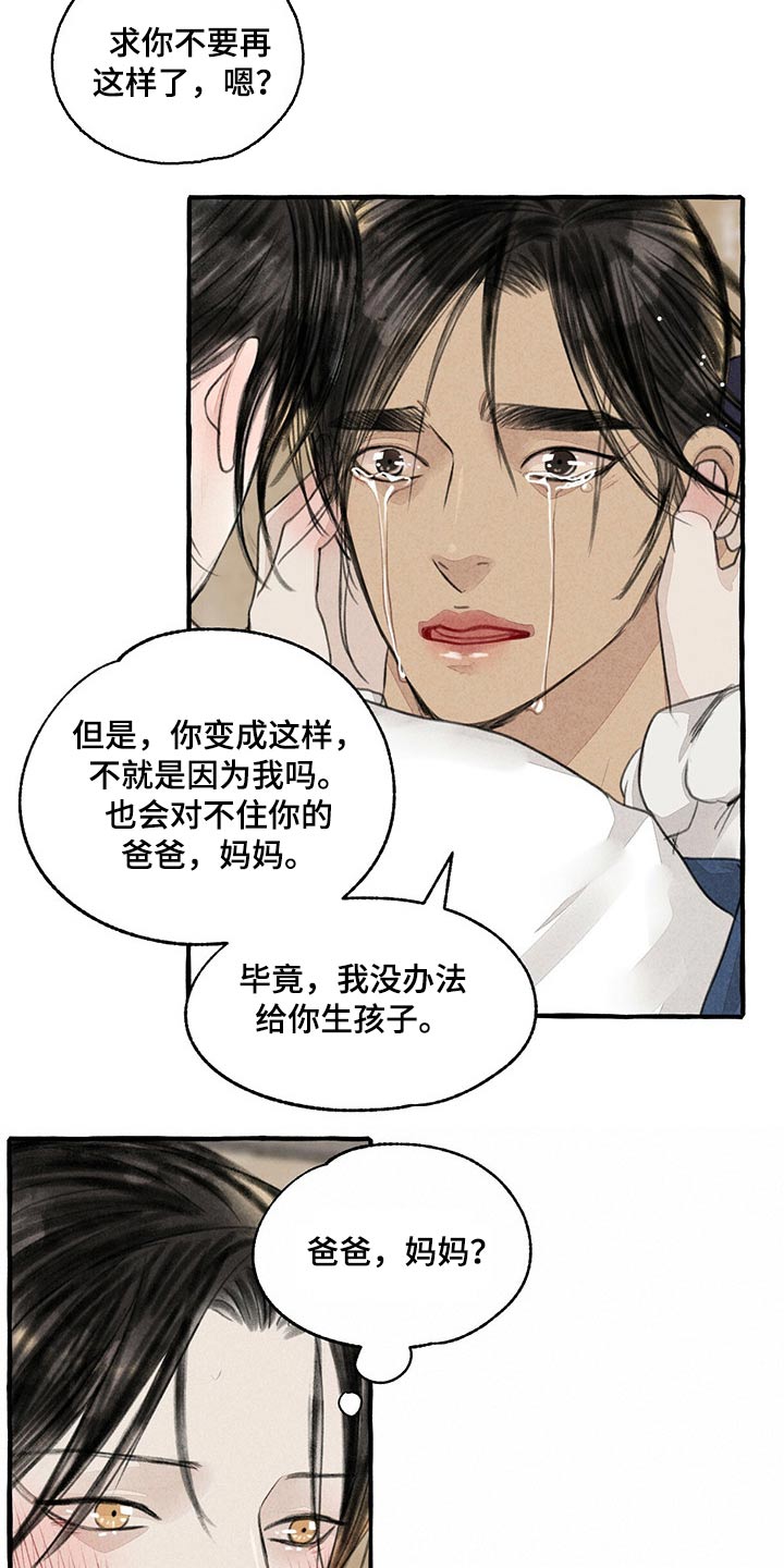 第151章：别哭13