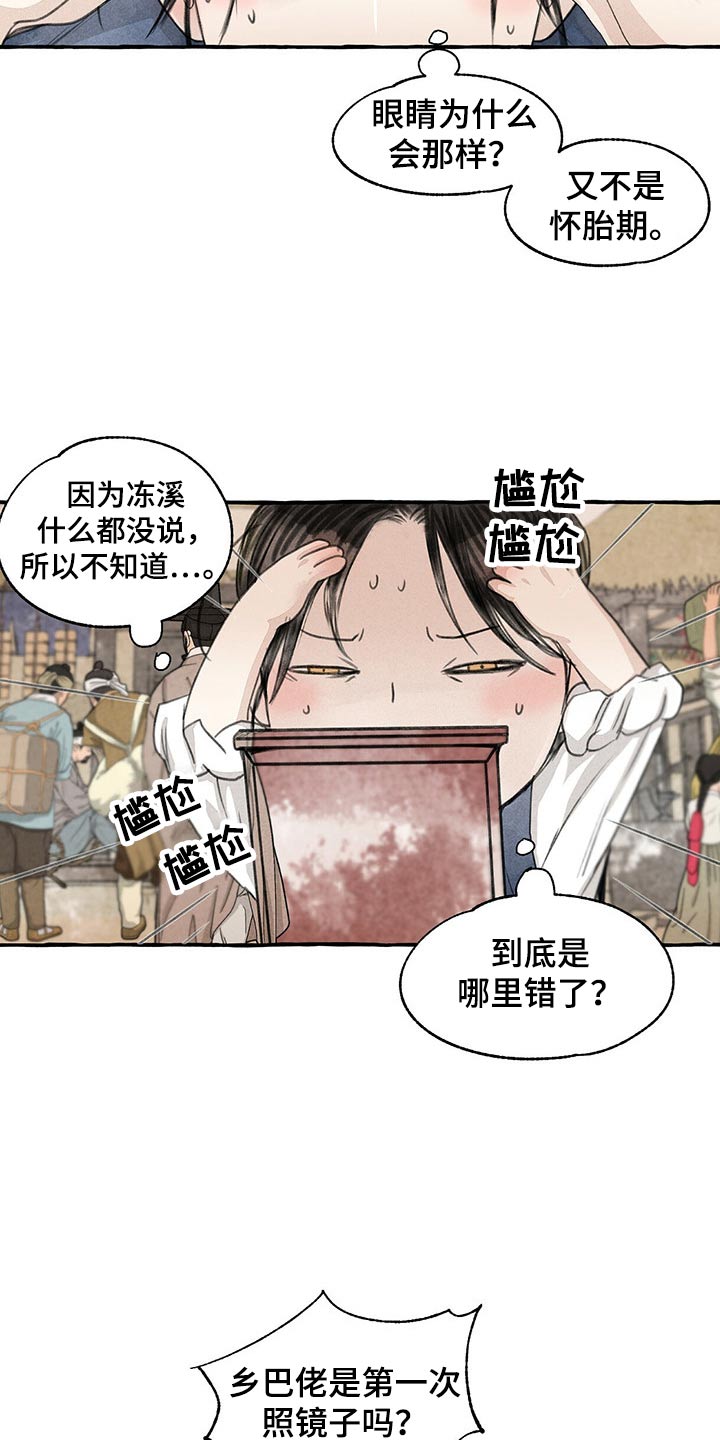 第156章：眼睛18