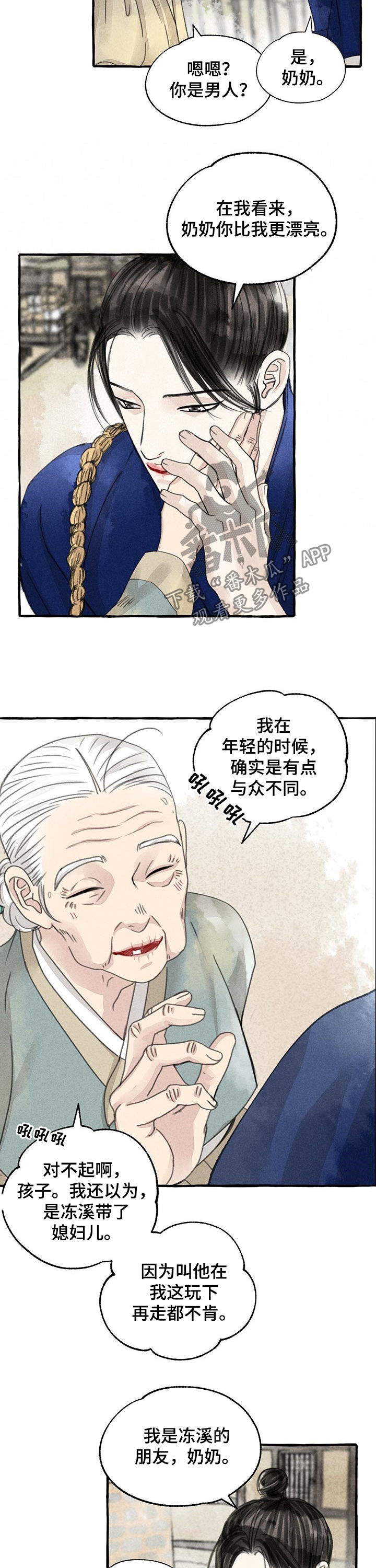 第88章：三花8