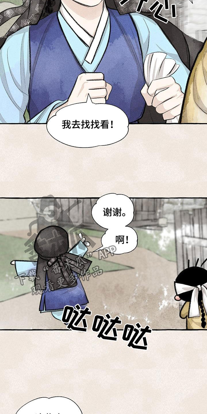第184章：采花20