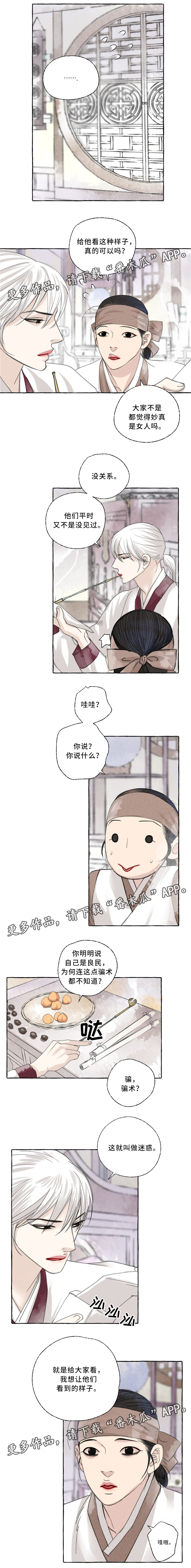 第38章：你的样子3