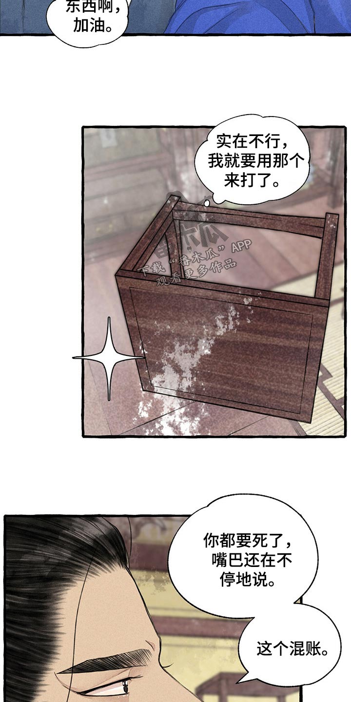 第158章：求饶4