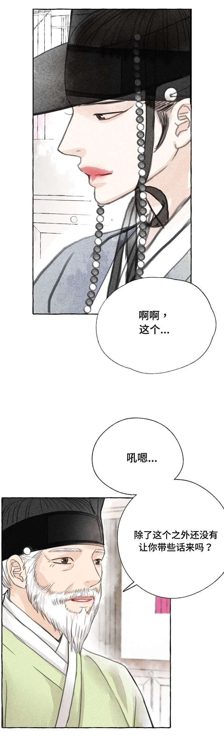 第3章：拜访11