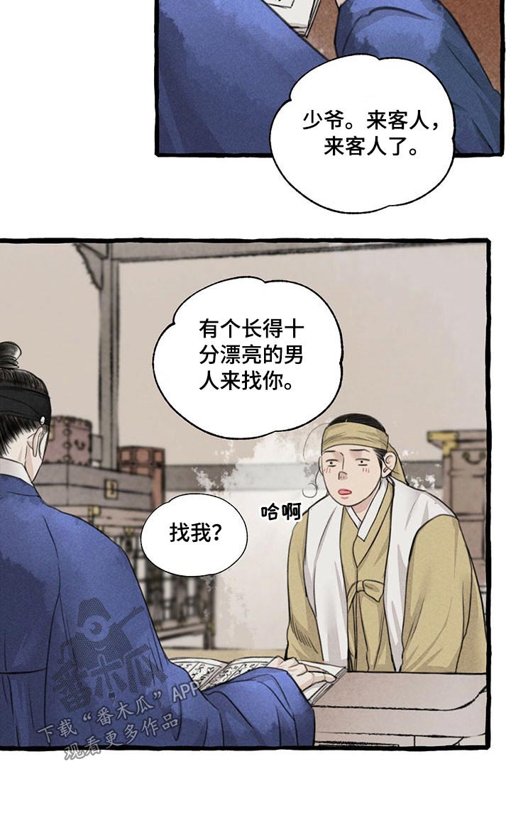 第116章：请回7