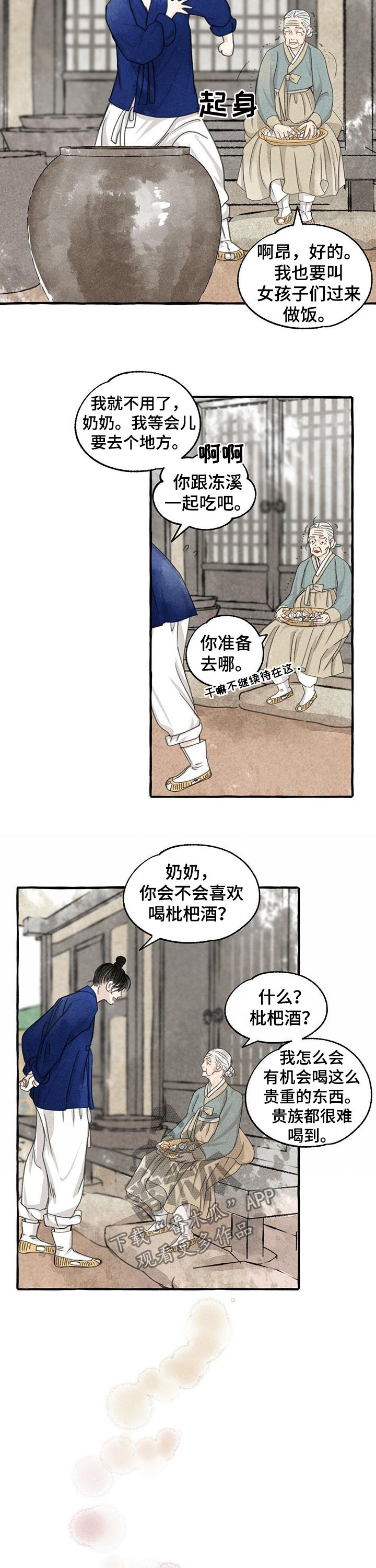 第91章：枇杷酒1