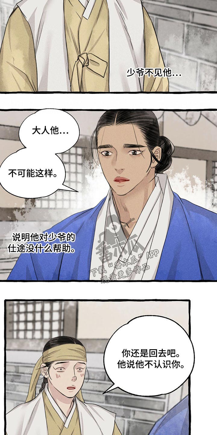 第116章：请回12