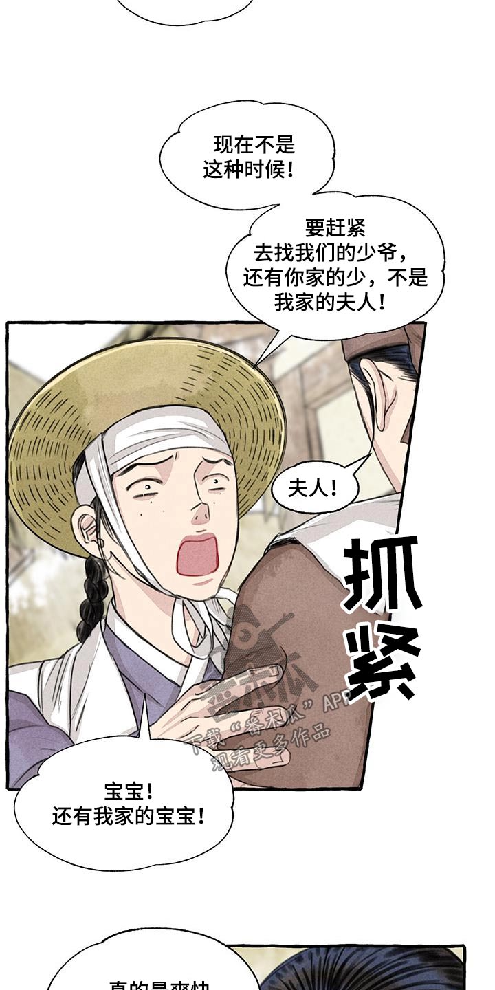 第167章：快说8
