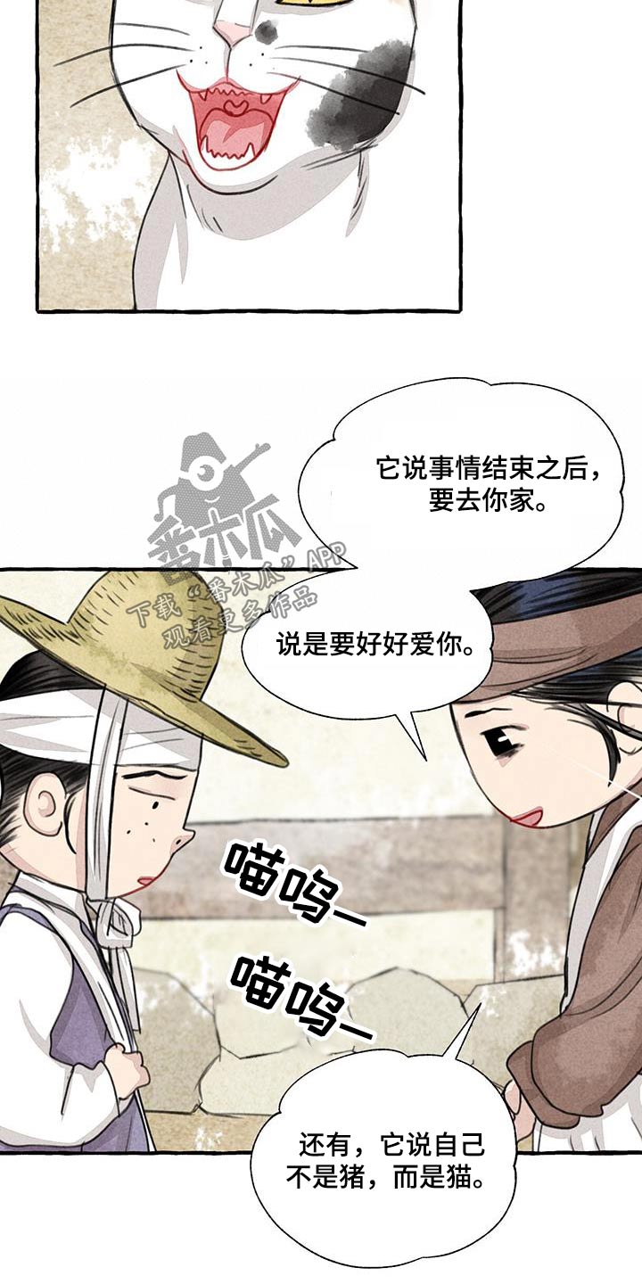 第167章：快说10