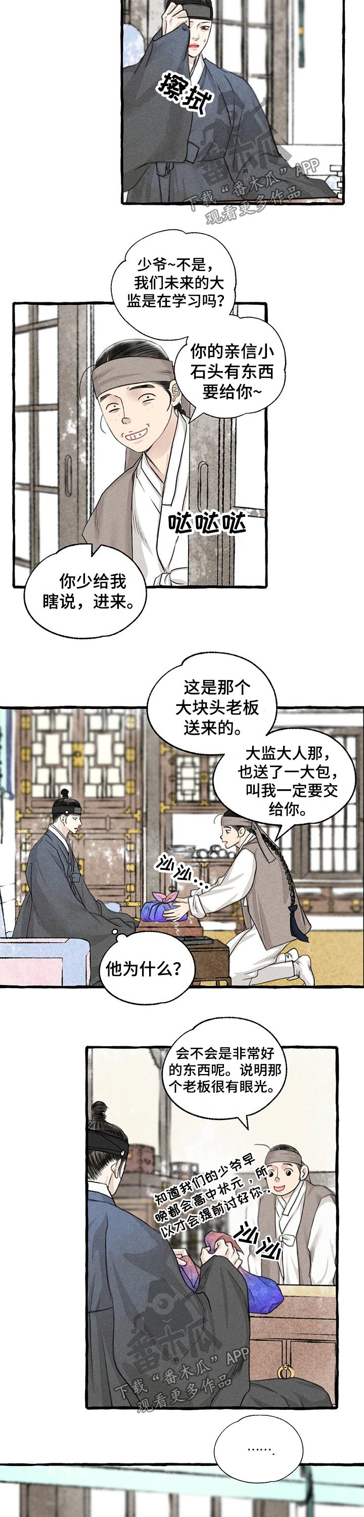 第112章：礼品9