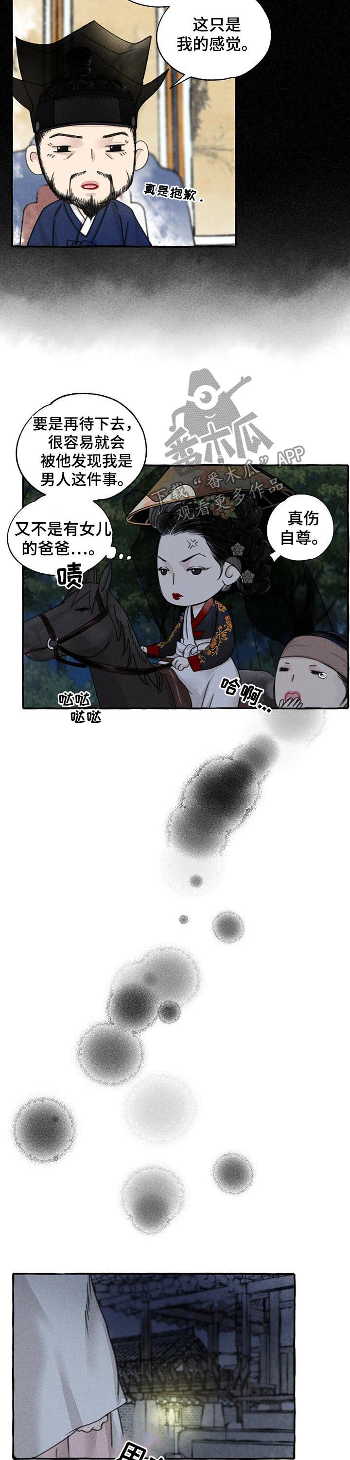 第75章：你是男人？6