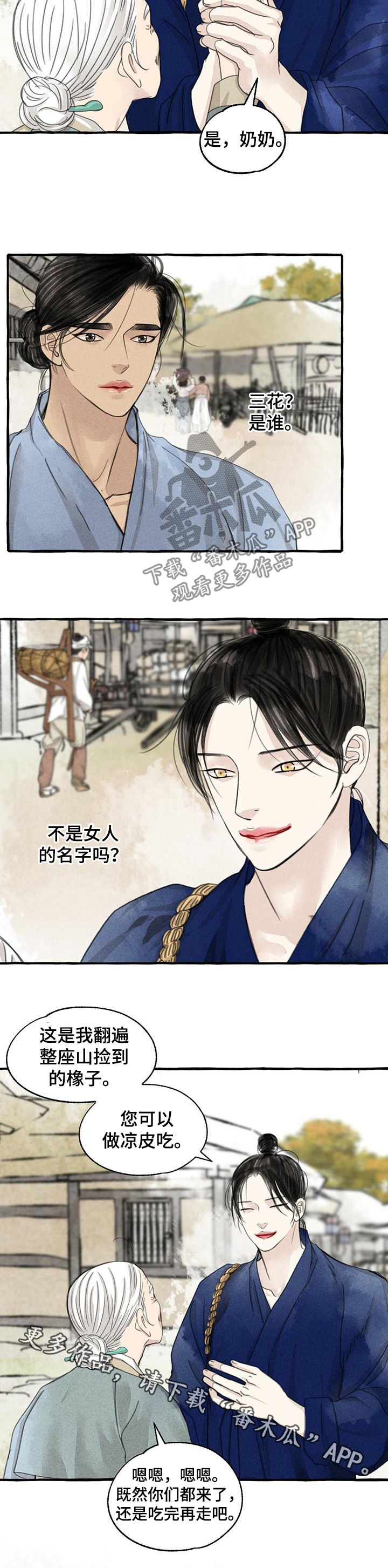 第88章：三花10